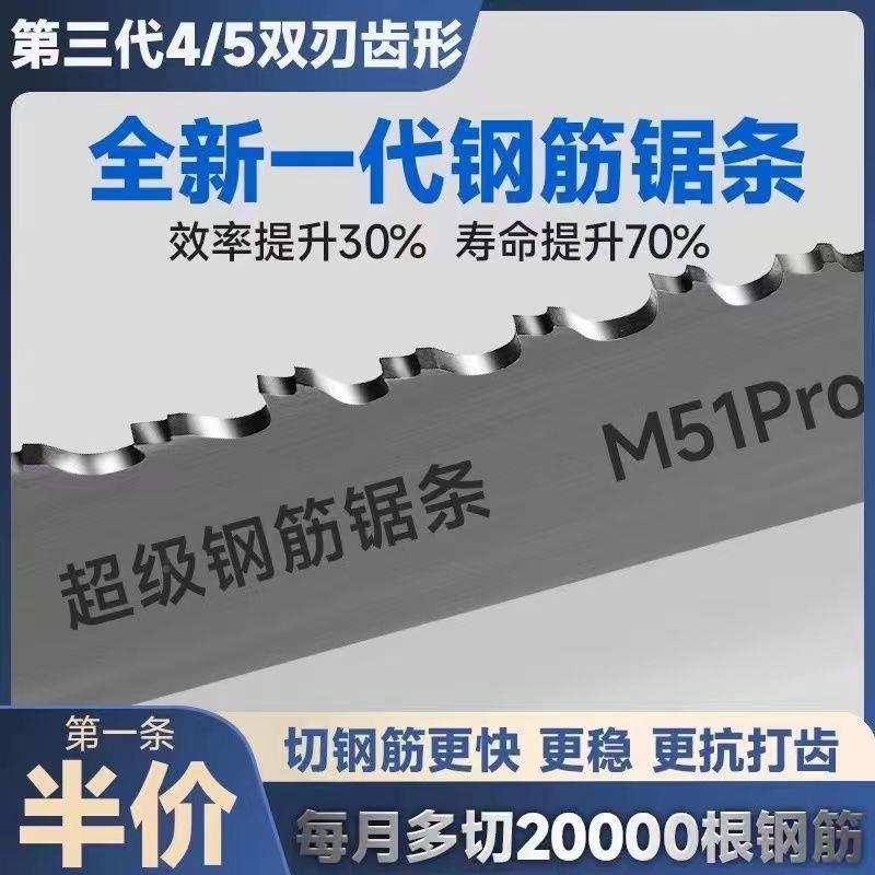 钢筋用锯条M51钨钴条合金双金属带锯4机320841双尖齿钢筋锯4/5齿