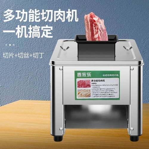 YMX切肉用电动切片机堂食切丝切商菜机绞肉锈钢灌香全自动家用鲜