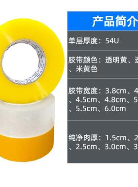 透明封用箱胶带商专打包胶带OJF快递封宽口电黄胶布厂家整箱胶纸
