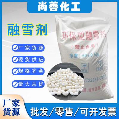 雪融剂剂厂家除雪剂混融雪剂融雪高速路合用现货融XBR雪剂