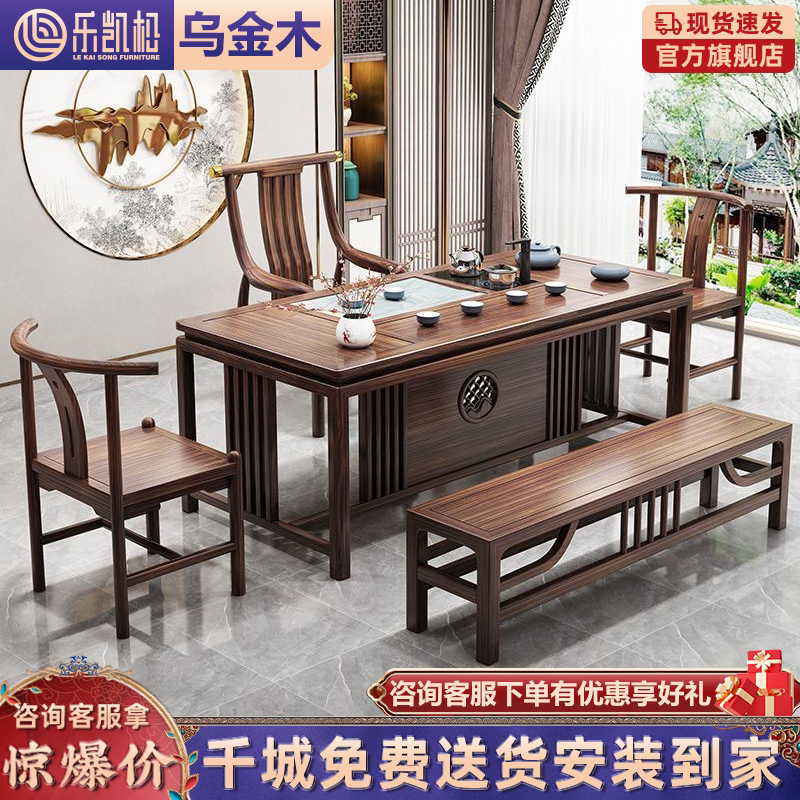 新中式茶桌椅组合乌金系列实木茶台家用办公喝茶功夫茶具套装茶几