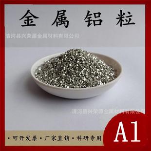 高纯粒铝铝粒颗粒铝块金属铝PWR铝段镀膜球墨铝粒子