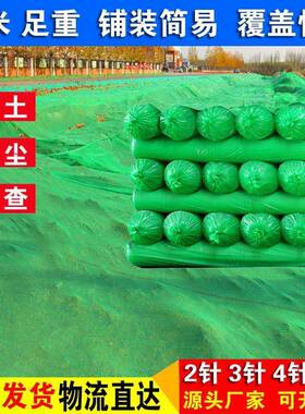 盖土网防尘网筑工地网覆盖针42加密绿化绿绿色环保盖6LPO建沙