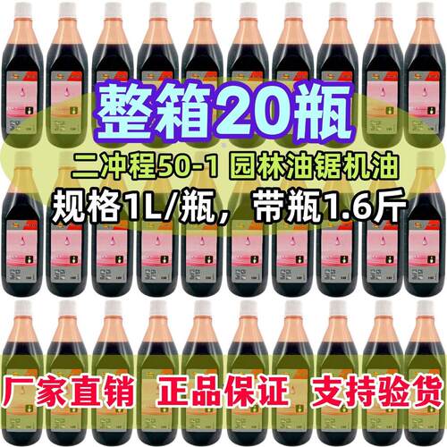 整箱园林机械油油锯割草