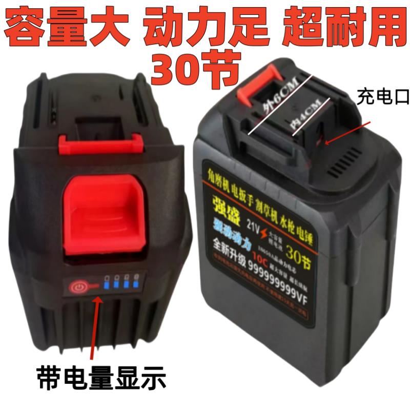 牧田锂电池30节大功率21v