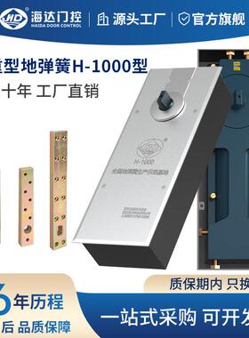 海达超型1000kg地弹簧玻璃门重大门大铁门36重0度旋H-1000转型装