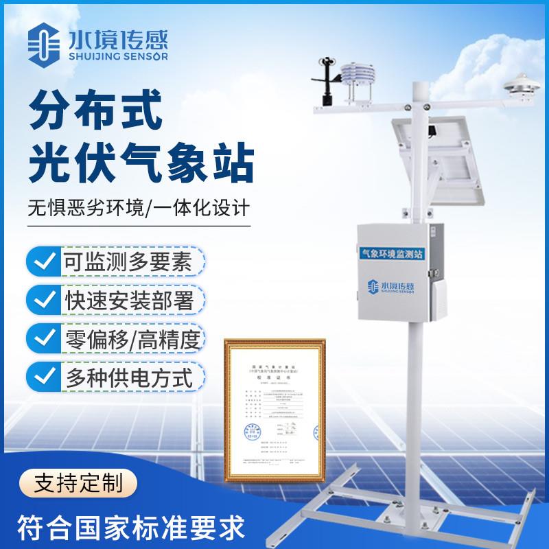水境智源光伏气象站太阳
