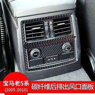 适用宝马e60改装 饰 20523530出li内饰碳纤维579367后排空调风口装