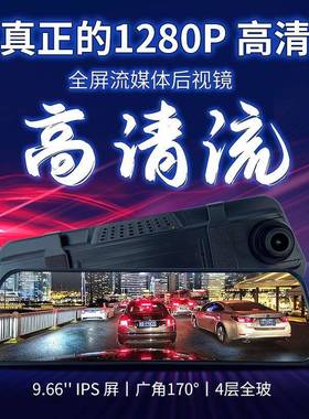 9.6寸流媒体夜后视镜行车记录仪1080P503高清视双6倒镜头车影像