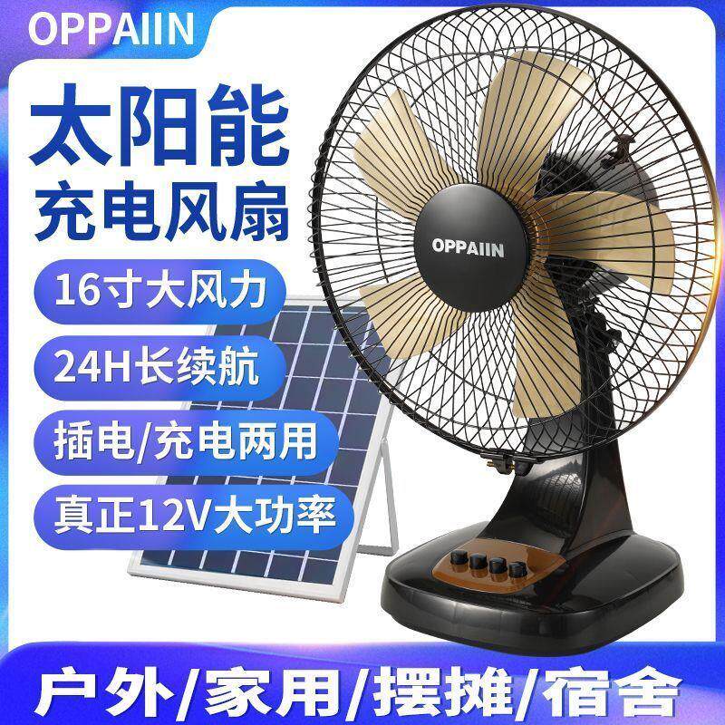 充电插电两用电风扇家用