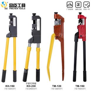 KH压线钳钳KH 120冷压铜3铝点TM 压接钳压手动点压TM 机械点式