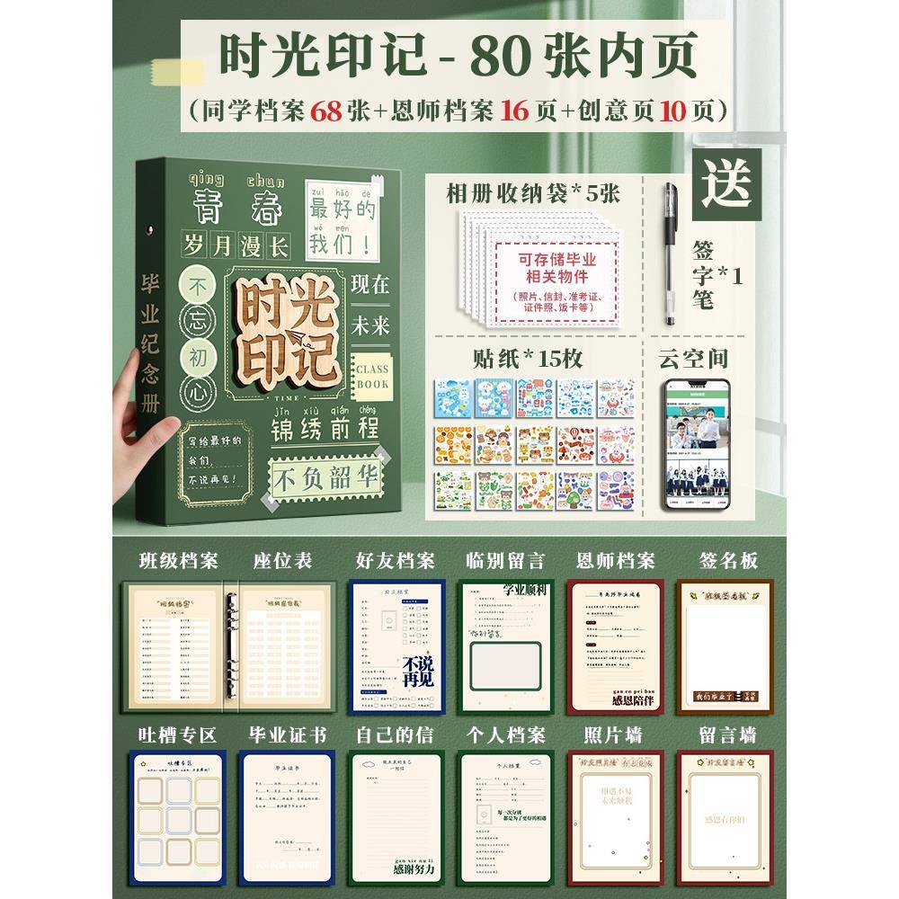 同学录小学生六年级220业新5款高颜值活页本毕纪念册118女生男生