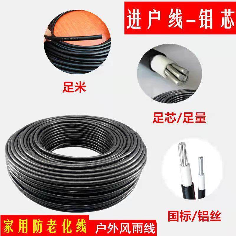 国标铝线铝芯家/用户外线单股101/25/35/50平电方室612外防老6化