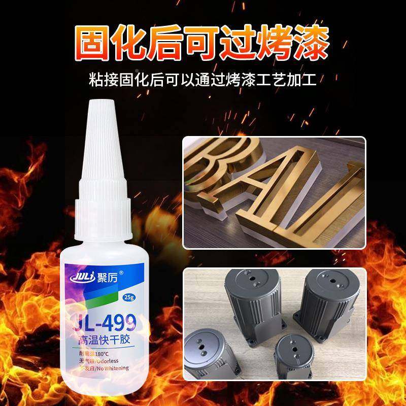 JL499高DYI强度耐高温18-0度间胶金属粘塑料碳纤维水透明瞬无气味,工业油品/胶粘/化学/实验室用品,工业瞬干胶/快干胶,淘宝优惠券,粉丝福利购,淘宝优惠卷