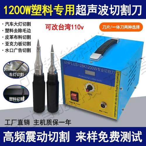 手持塑料超声波切割刀汽