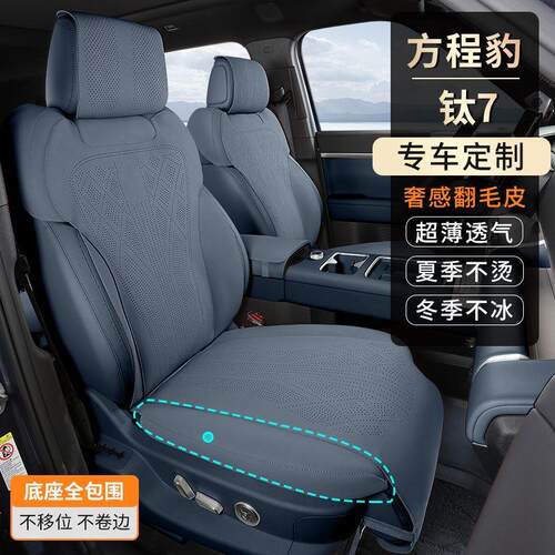 适用于方程豹钛7专车汽车