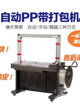 动纸箱箱捆扎机装厂家自全自动快递打包机PP带塑料带QJU打捆封包