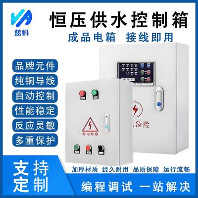 恒供水LGB变频压控化柜厂家制作配电柜配电箱电制气自动控制柜