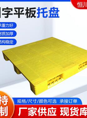 川式平板托盘超市地垫高仓库料地垫IWT地台卡板架托板塑盘托地托