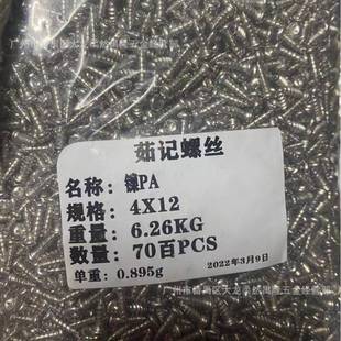 广钻州白镍螺丝PA尾自攻螺丝AIM螺丝标准件头镀镍十字圆盘头螺丝