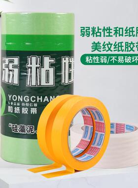 和纸胶带黄色分色胶带粘绿色HGG弱和纸胶遮带漆蔽美缝分喷色纸