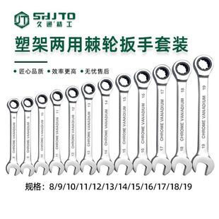 厂家双头两用棘轮花602开口扳手汽修梅具工快速棘轮扳手套装