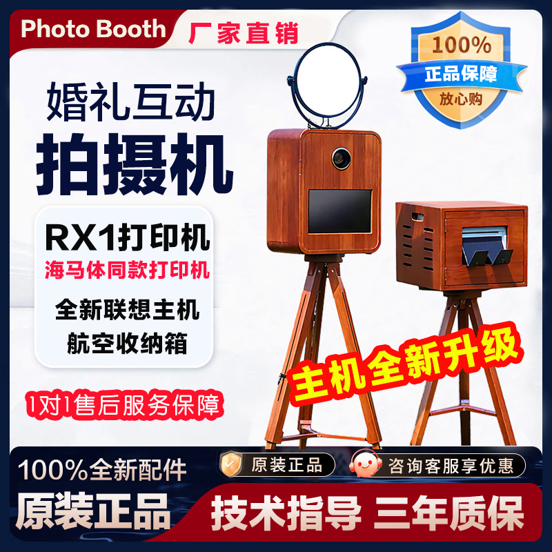 PhotoBooth互动拍摄机