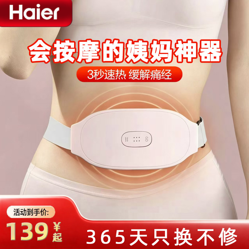 Haier/海尔海尔暖宫腰带痛经生理期发热震动腹部按摩仪器女生礼物