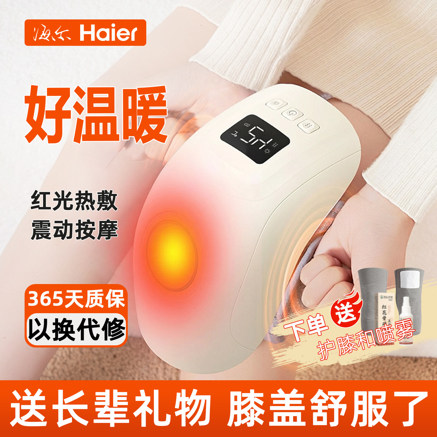 海尔膝盖按摩仪关节疼痛神器加热图片