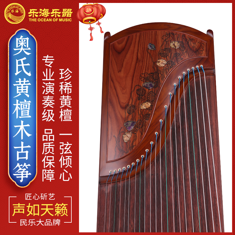 乐海奥氏黄檀木古筝风荷曼舞图案成人初学专业演奏古筝