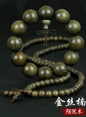 金丝楠木手串男士阴沉木乌木金丝楠佛珠手串文玩木质手链手持念珠
