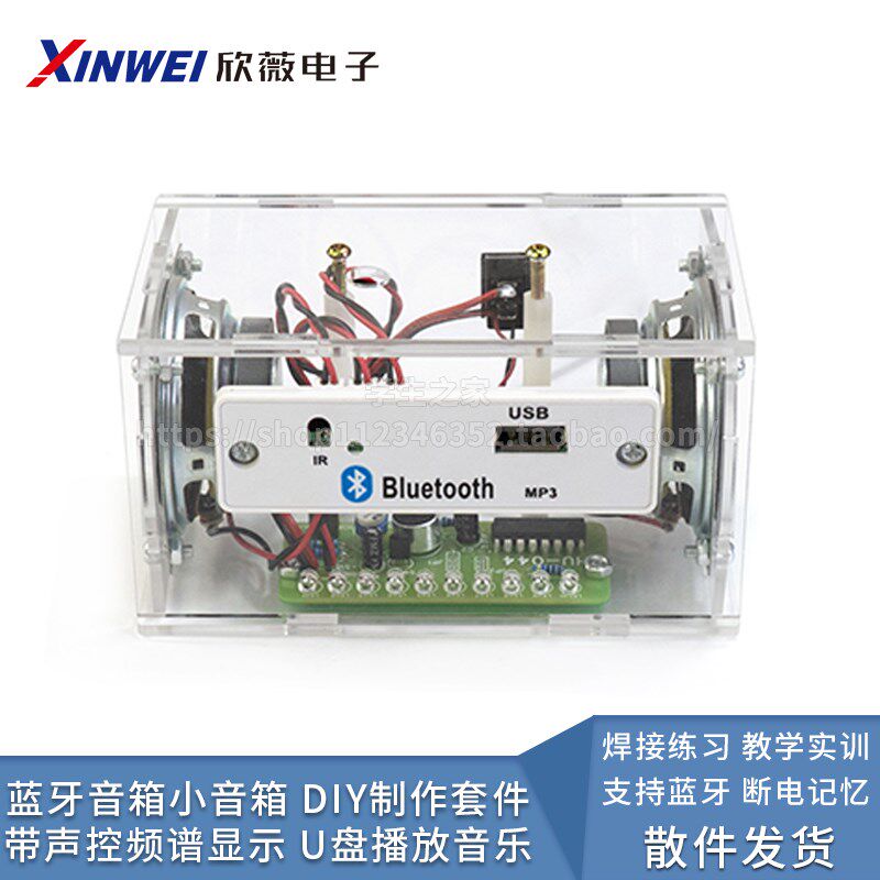 蓝牙音箱小音响diy制作套件带声控频谱显示 学生教学散件焊接练习