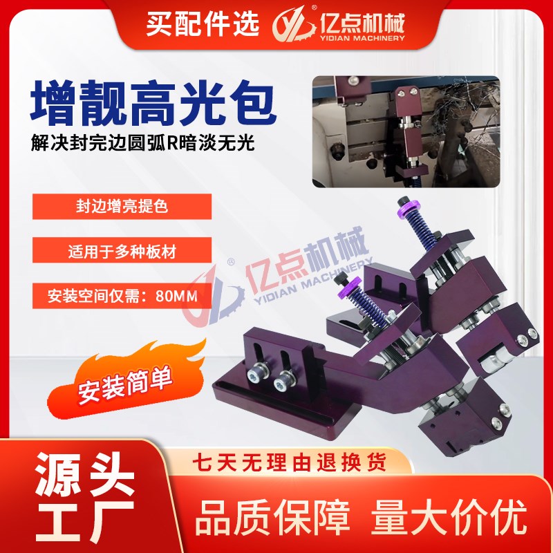 全自动封边机增亮高光包刮刀解决封边圆弧暗淡无光深色封边带发白图片