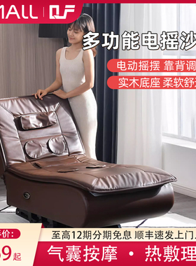 泉嘉福电动摇椅可躺可睡l老人躺椅多功能贵妃椅懒人椅热敷沙发