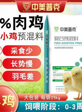 5%肉小料鸡专白预混料青用年鸡蛋鸡饲料羽鸡育肥自拌RZD饲料添加