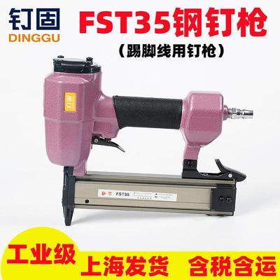 FST装50地脚线枪ST钉35踢脚线钢钉枪小帽黑气钉HJR枪木工家F脚线