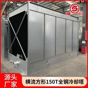 全钢横流冷却塔钢方形式板低噪TQR音降温冷却水冷塔降温却水塔厂