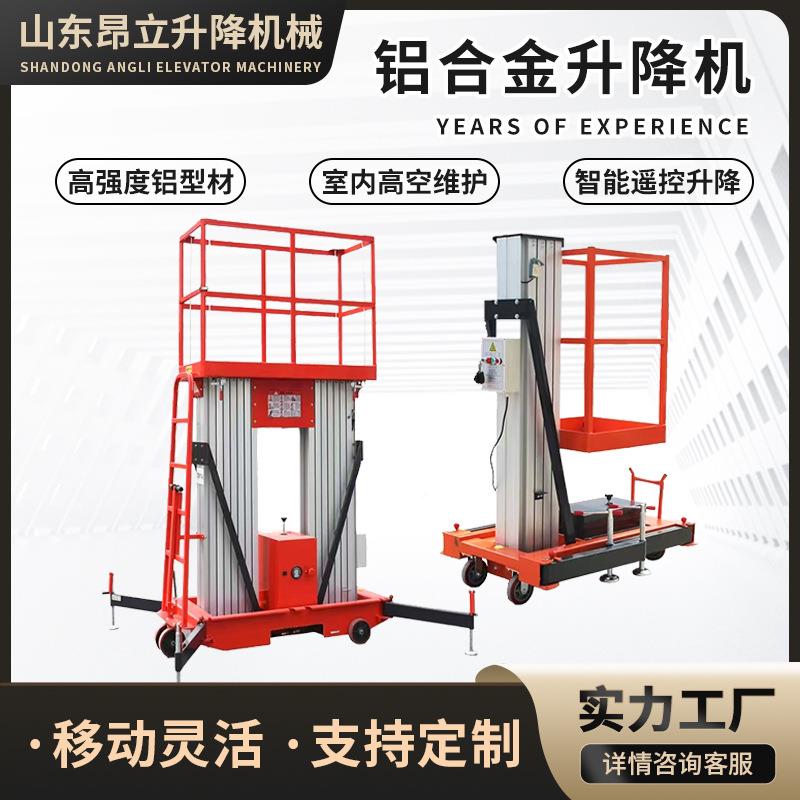 -1柱6米双柱铝合金升降4机桅作式高空业平台车移单柱升高动铝合金