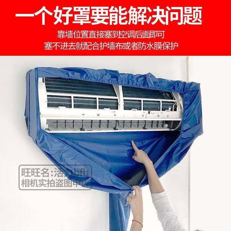 新款空洗调洗罩布管接水罩家用挂式专业防水罩F96MH8TS用通加清厚