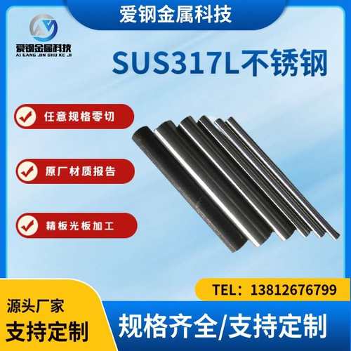 现货供应S31703不锈钢棒 317L实心棒 奥氏体光亮实不锈钢棒可零切