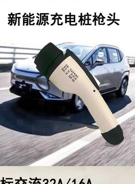 弘景充电枪头7kw3A8162/16A充桩配件理想蔚来新能用源电汽车通充
