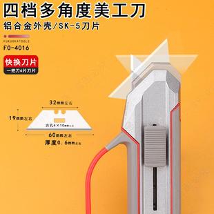 福冈具工FO刀 4016多角美工刀4档可OCT调度快换片清洁铲刀刮刀梯