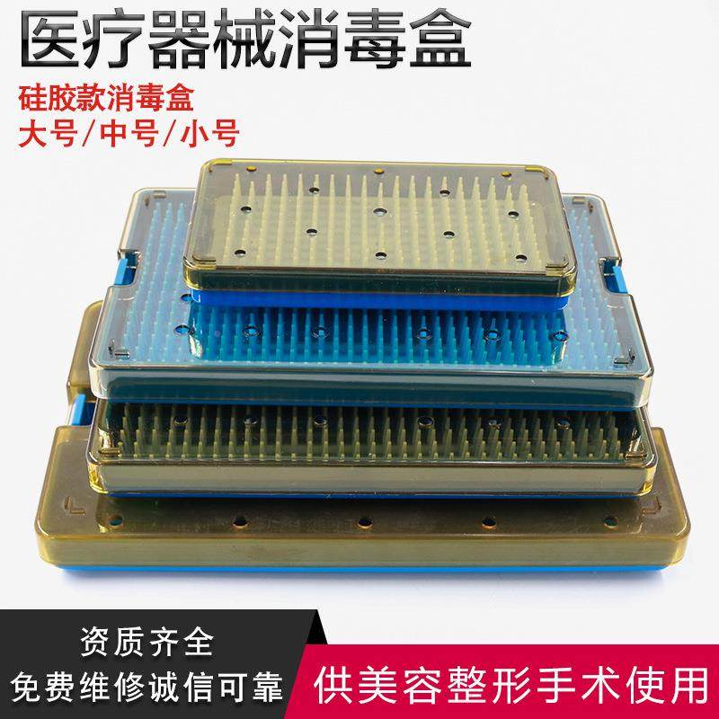 锈钢硅胶灭菌毒器械盒耐盒不锈钢小高消温不消毒盒