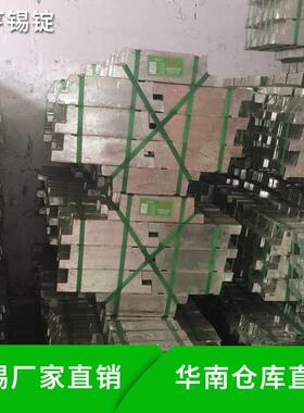 厂家云99.90高纯度环保锭镀锡锡铜线用纯锡锭n9锡s9.CQX95云亨锡