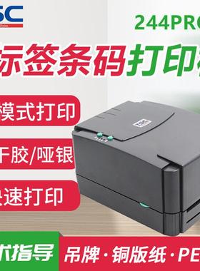 TSC台TTP-244签半24PR标打印机吊牌价签不干O胶热敏热转印条码打4