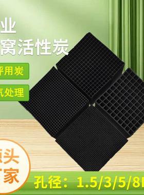 高碘值家具厂废净0化活炭60751耐水性气型65碘蜂窝活性炭