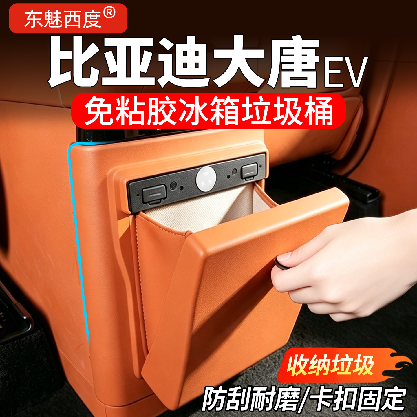 【官方标配】大唐后排冰箱垃圾桶