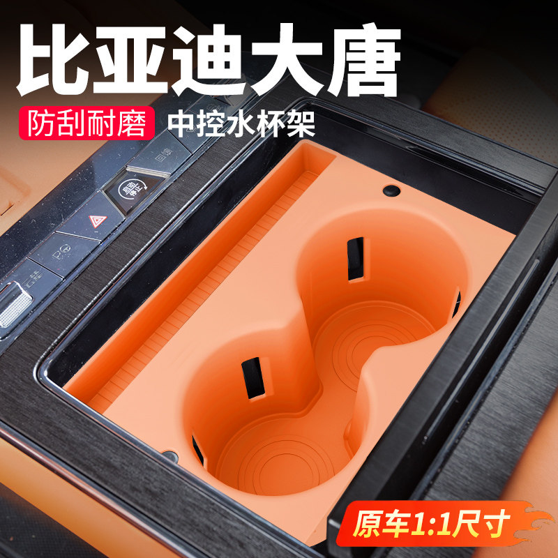 【官方高配】大唐EV中控杯套硅胶