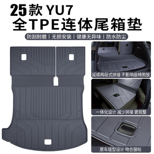 适用于YU7/SU7后备箱垫TPE一体式尾箱垫汽车内饰好物用品配饰防水