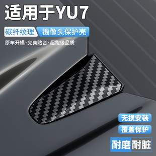 饰汽车用品配件防护安全 yu7装 适用于YU7尾翼摄像头装 饰盖2025款